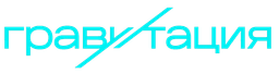 Гравитация